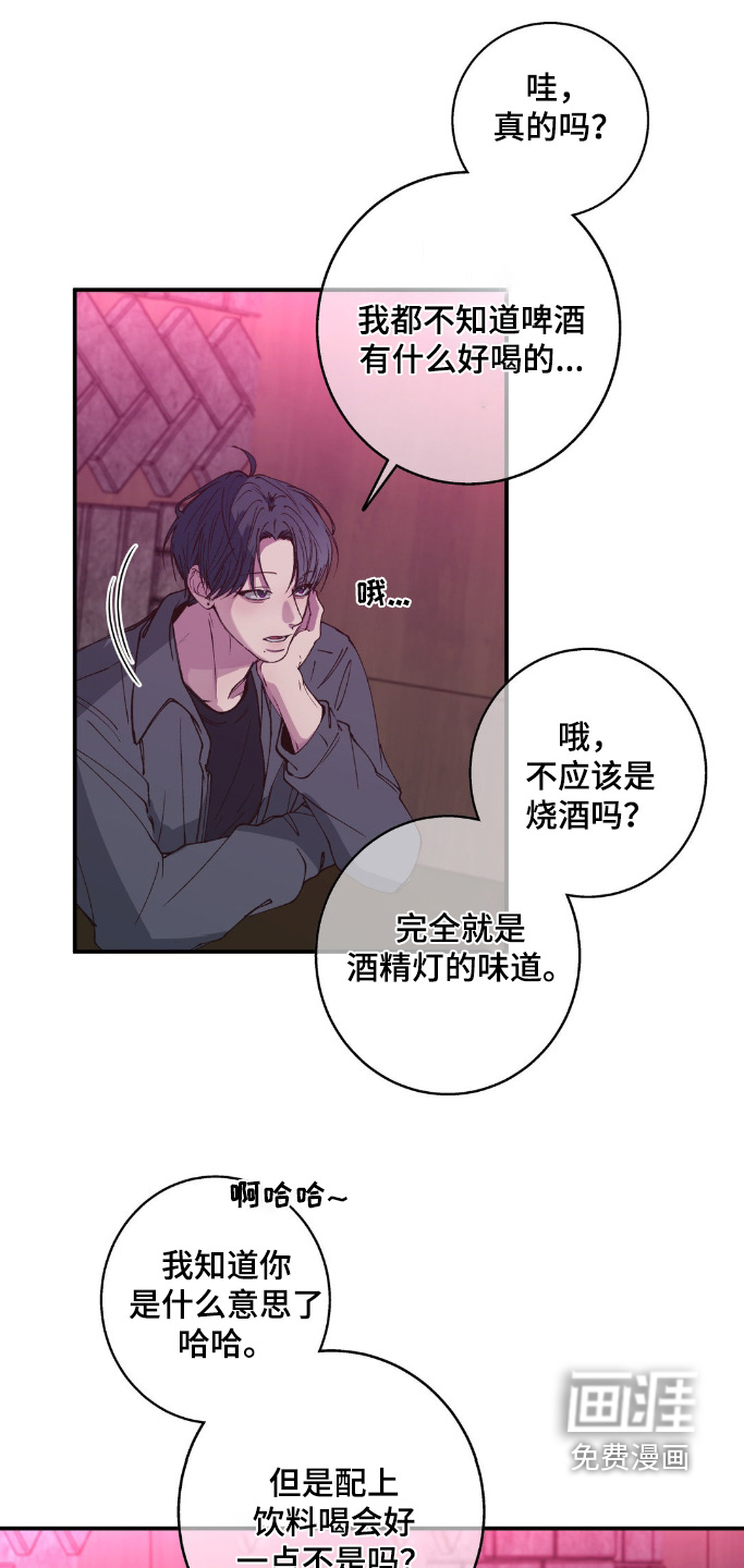 消极的恋爱 第26话 第7页