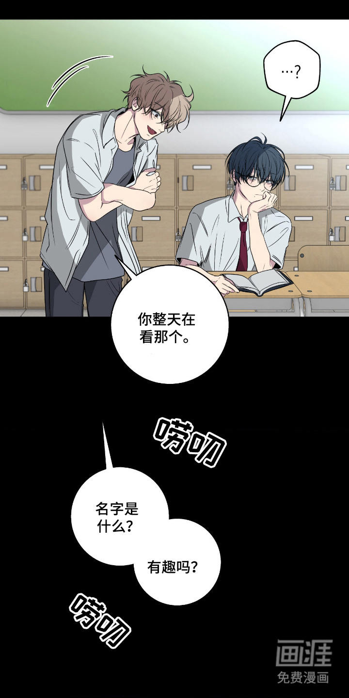 消极的恋爱 第99话 第20页