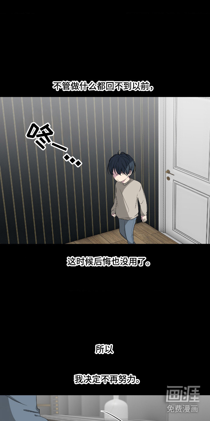 消极的恋爱 第99话 第3页
