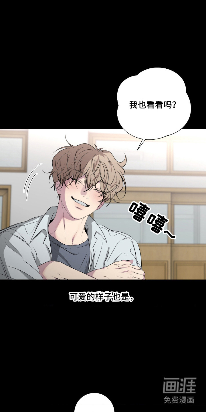 消极的恋爱 第99话 第21页