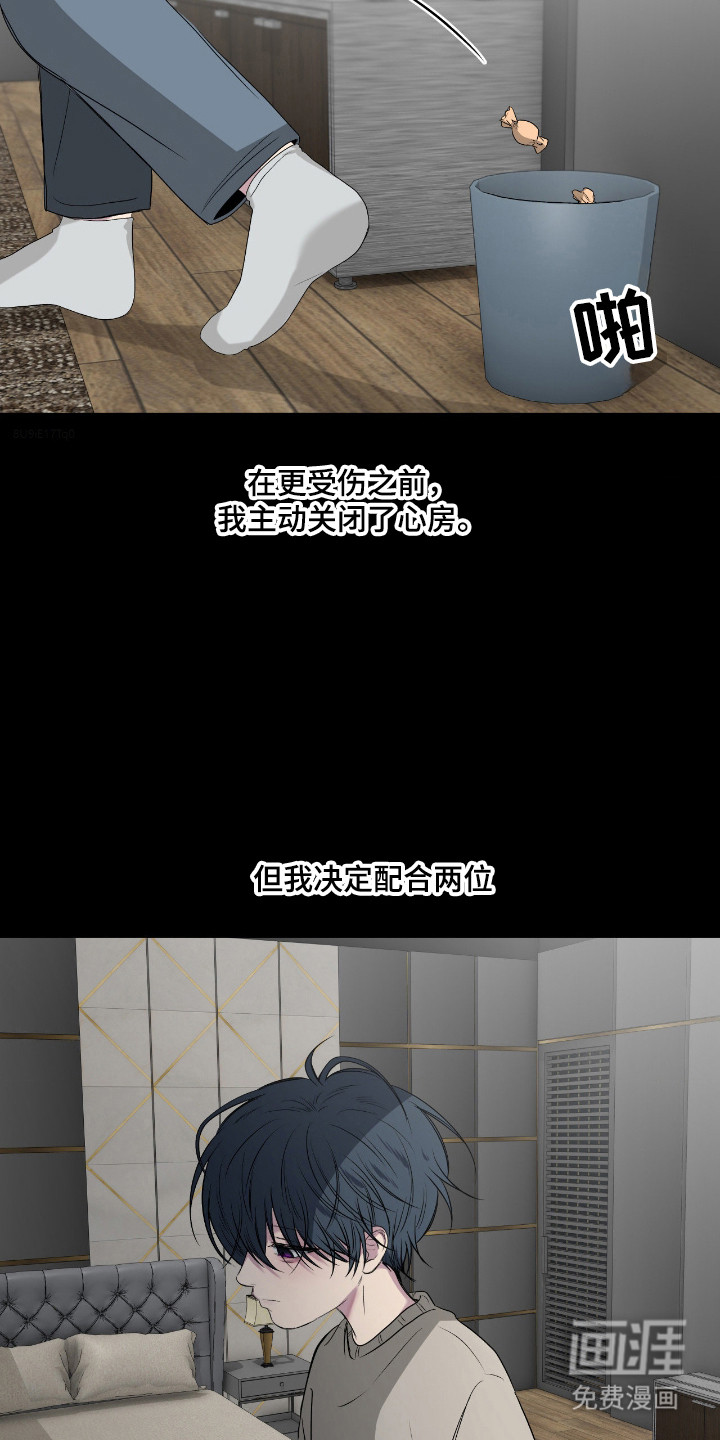 消极的恋爱 第99话 第4页