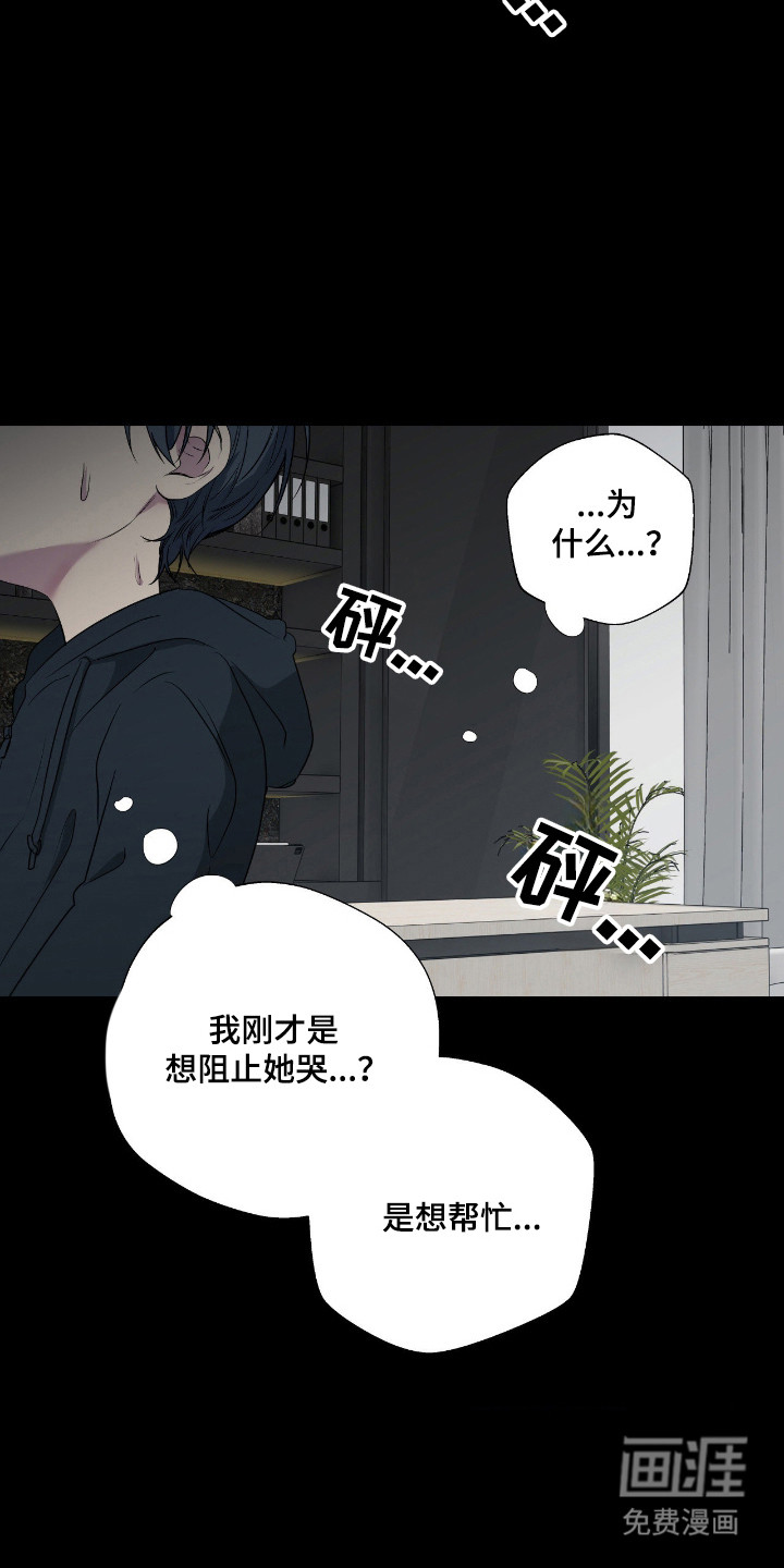 消极的恋爱 第98话 第20页