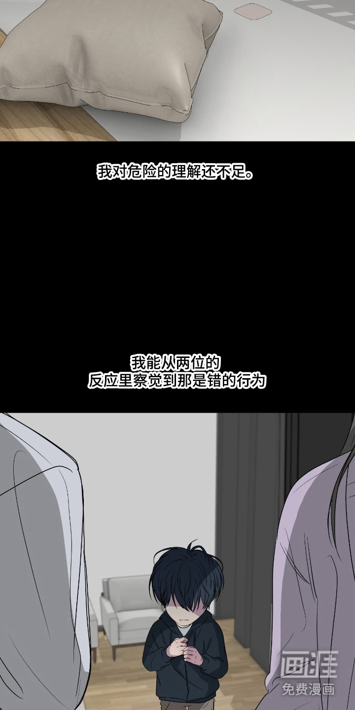 消极的恋爱 第98话 第22页