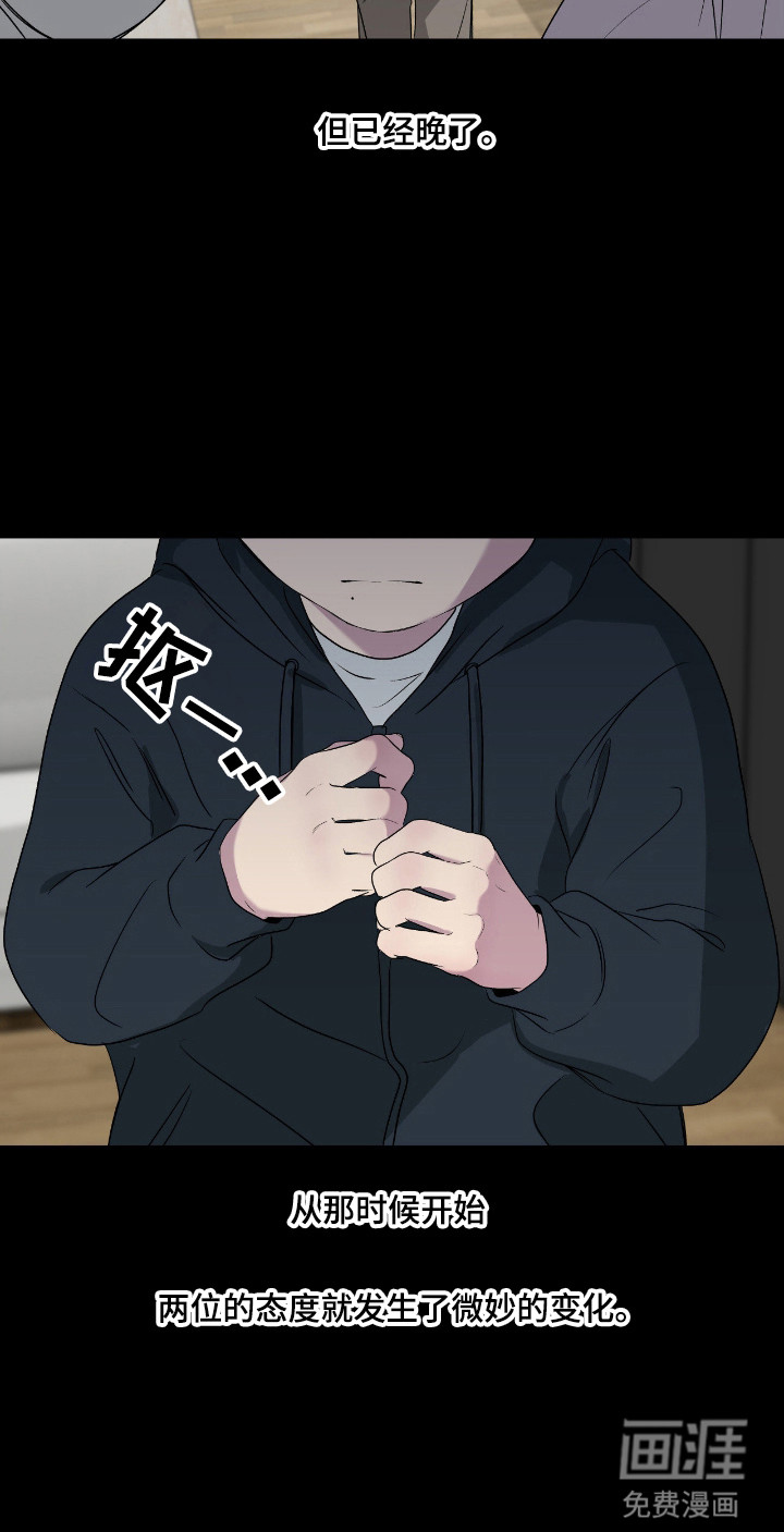消极的恋爱 第98话 第23页
