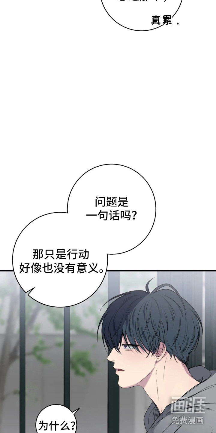 消极的恋爱 第107话 第11页