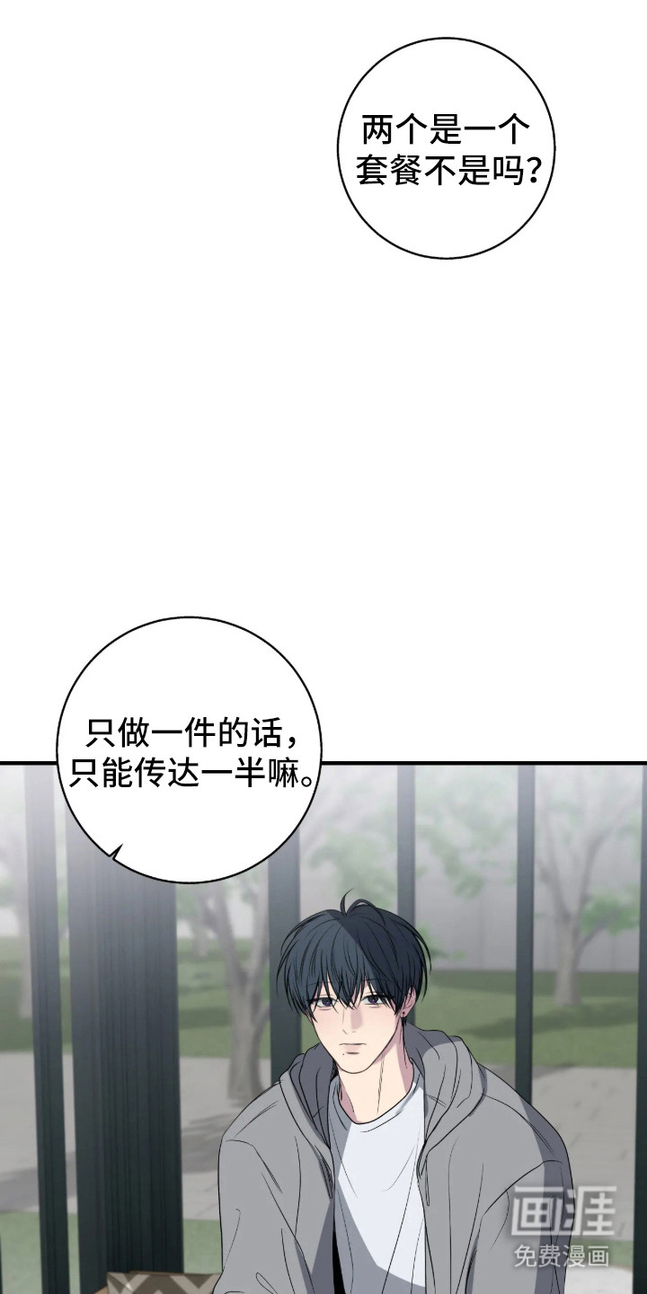 消极的恋爱 第107话 第14页