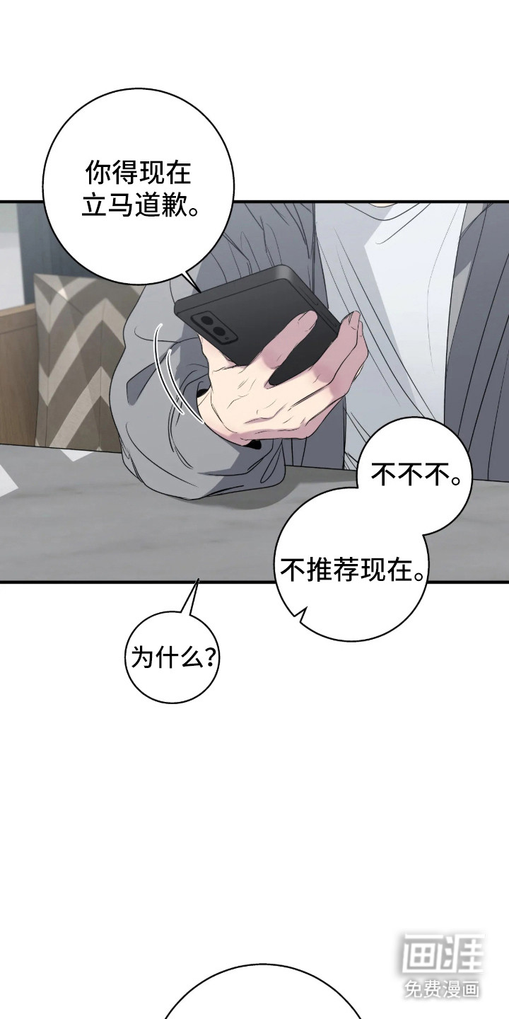 消极的恋爱 第107话 第16页