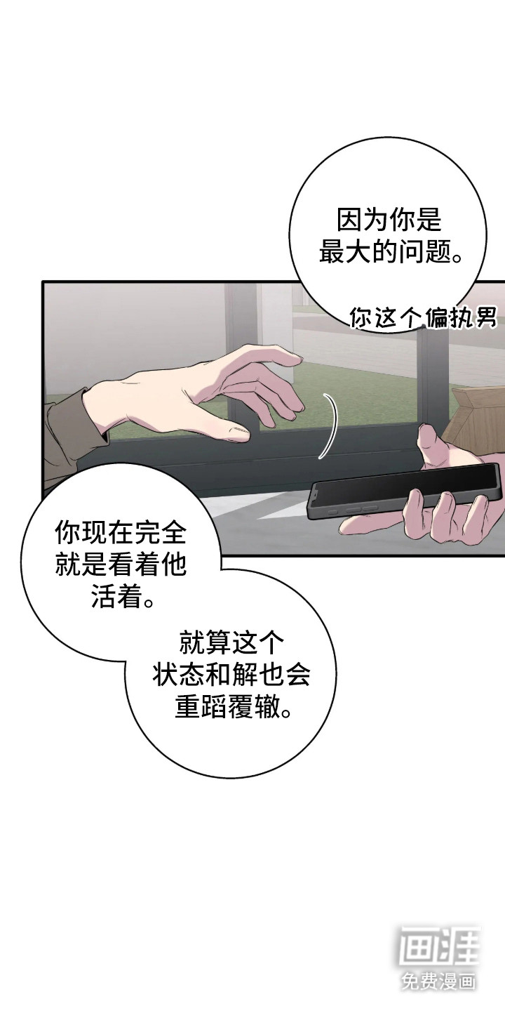 消极的恋爱 第107话 第18页