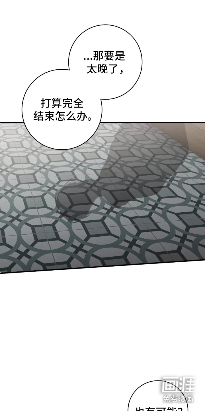 消极的恋爱 第107话 第19页
