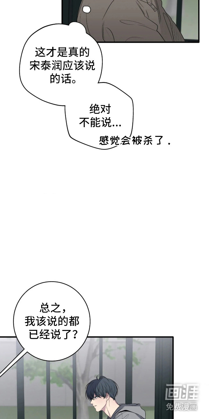 消极的恋爱 第107话 第28页