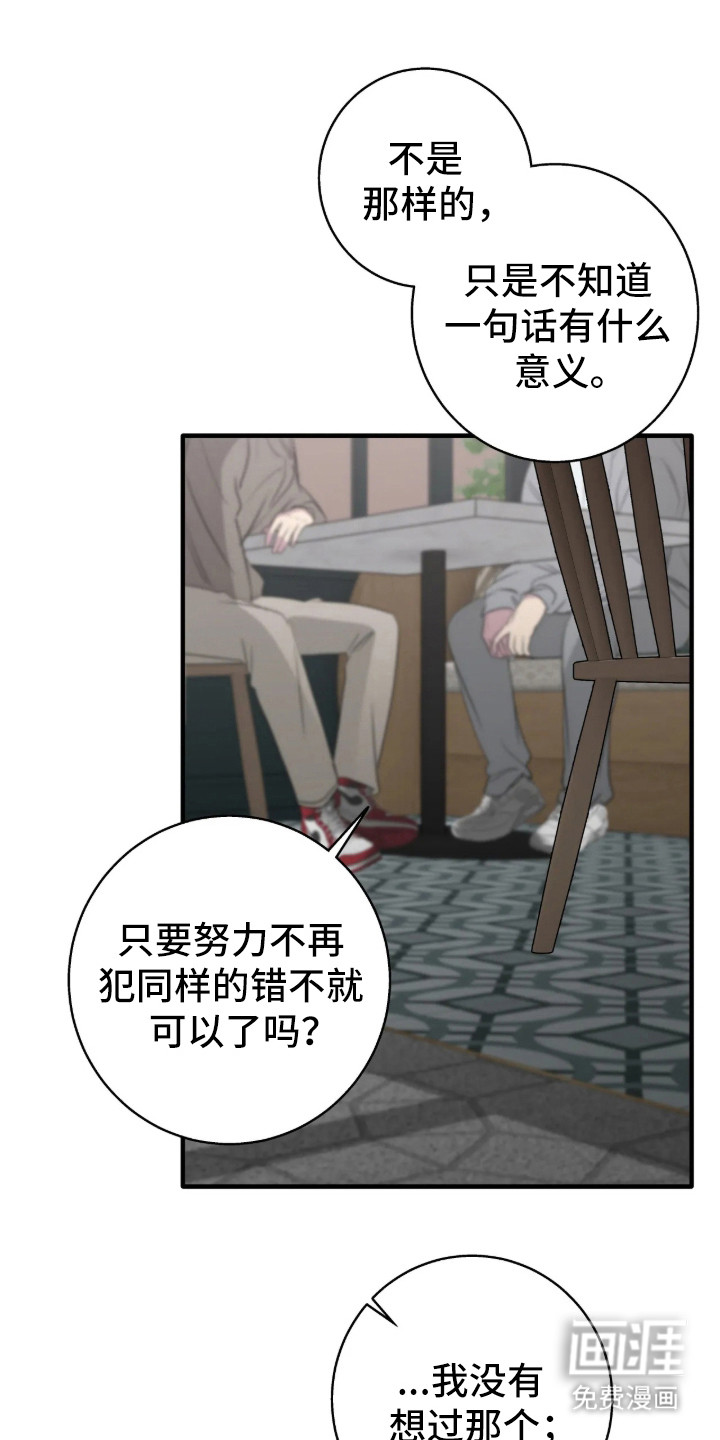 消极的恋爱 第107话 第10页