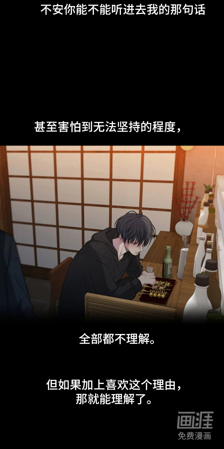 消极的恋爱 第106话 第11页