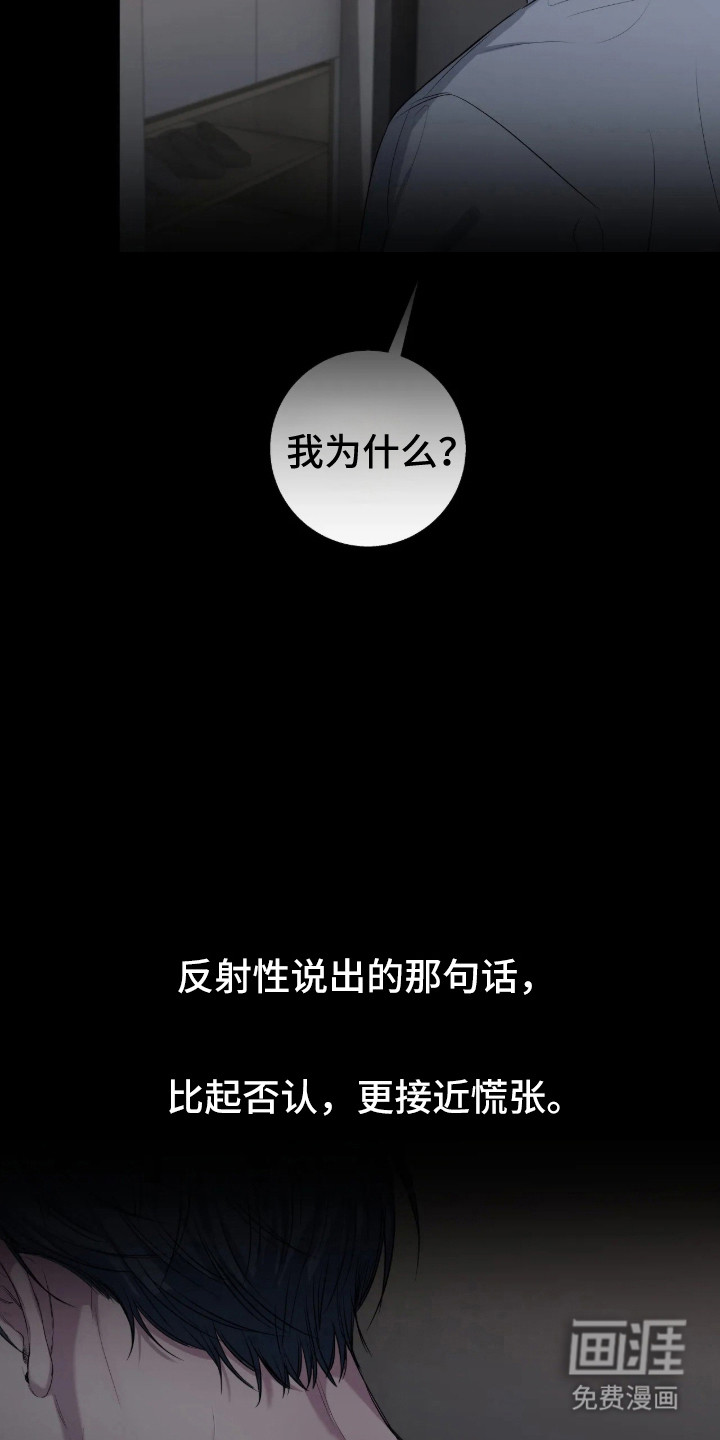 消极的恋爱 第106话 第14页