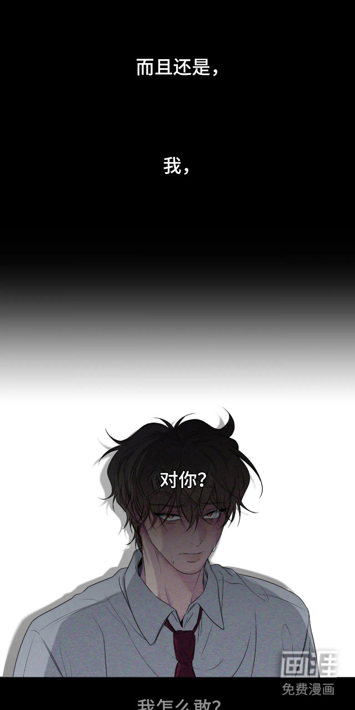 消极的恋爱 第106话 第16页