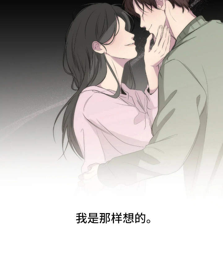 消极的恋爱 第106话 第19页
