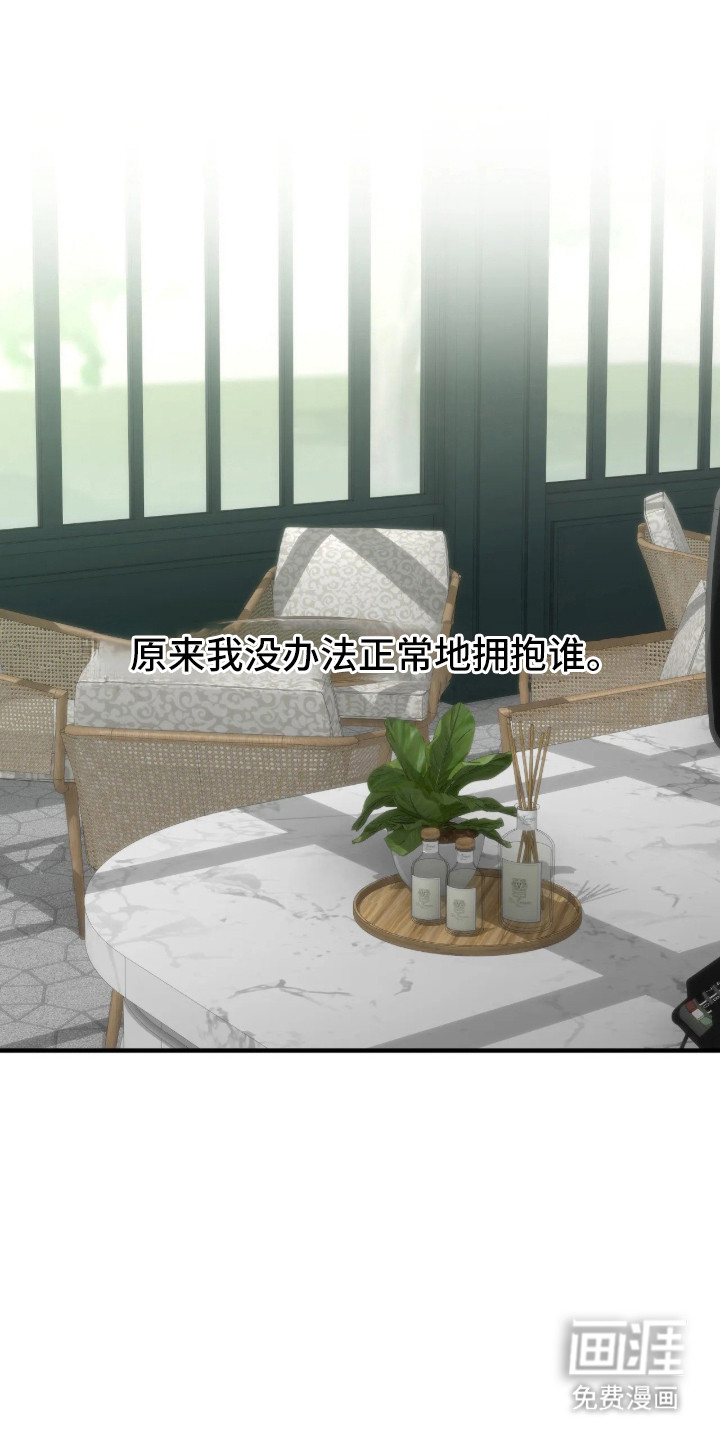 消极的恋爱 第106话 第20页