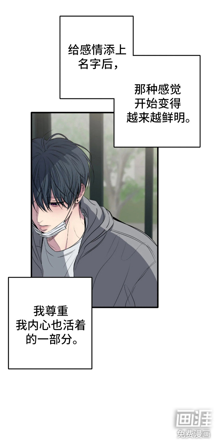 消极的恋爱 第106话 第21页