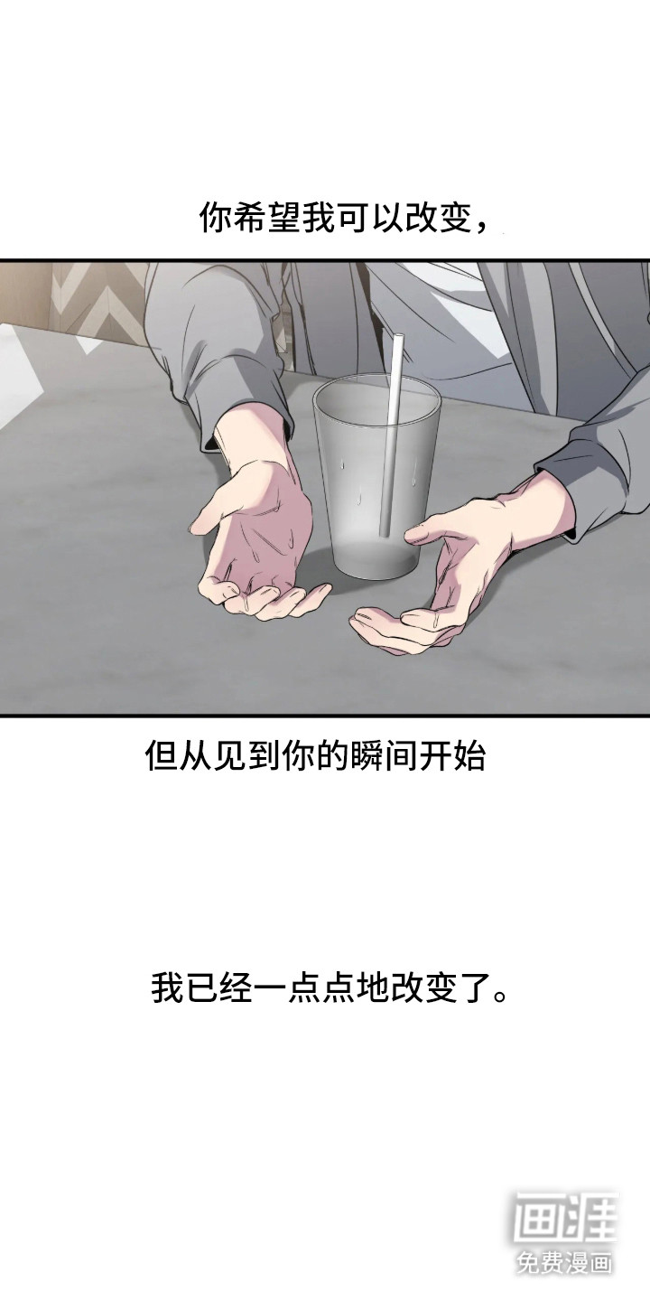 消极的恋爱 第106话 第22页