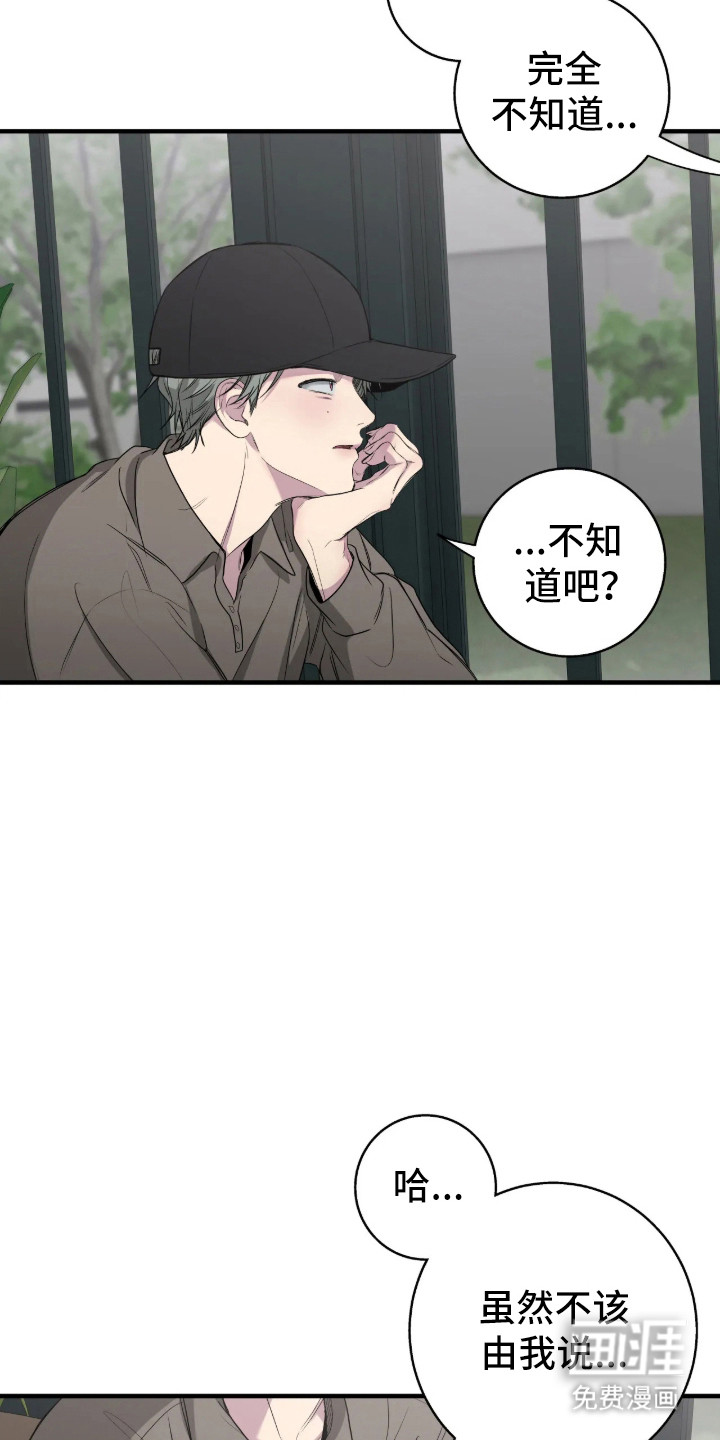 消极的恋爱 第106话 第26页