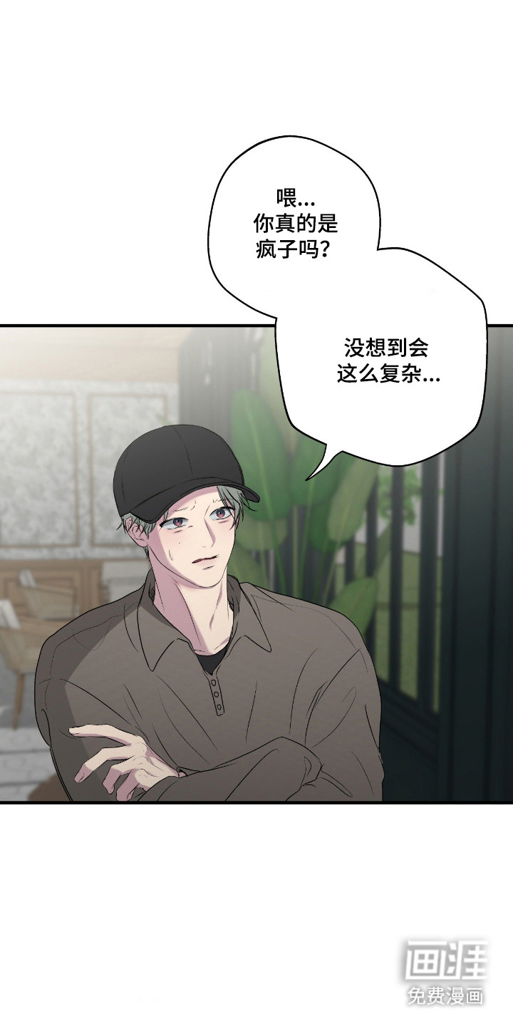 消极的恋爱 第105话 第13页