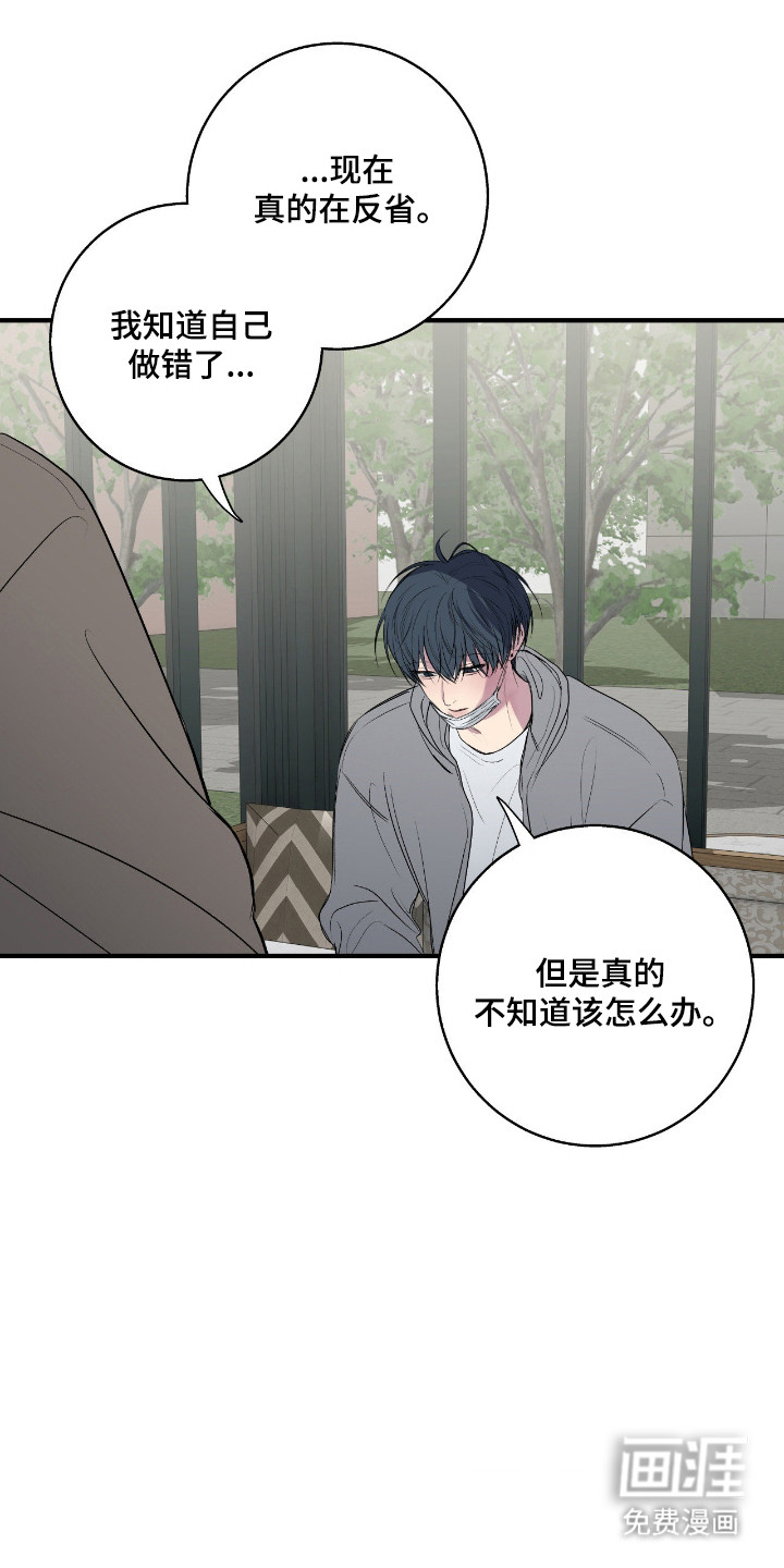 消极的恋爱 第105话 第14页