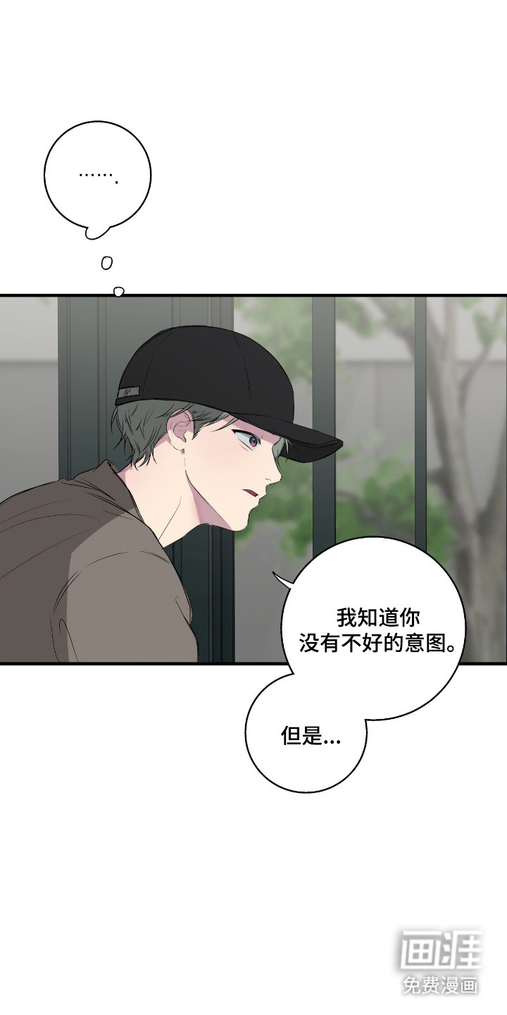 消极的恋爱 第105话 第18页