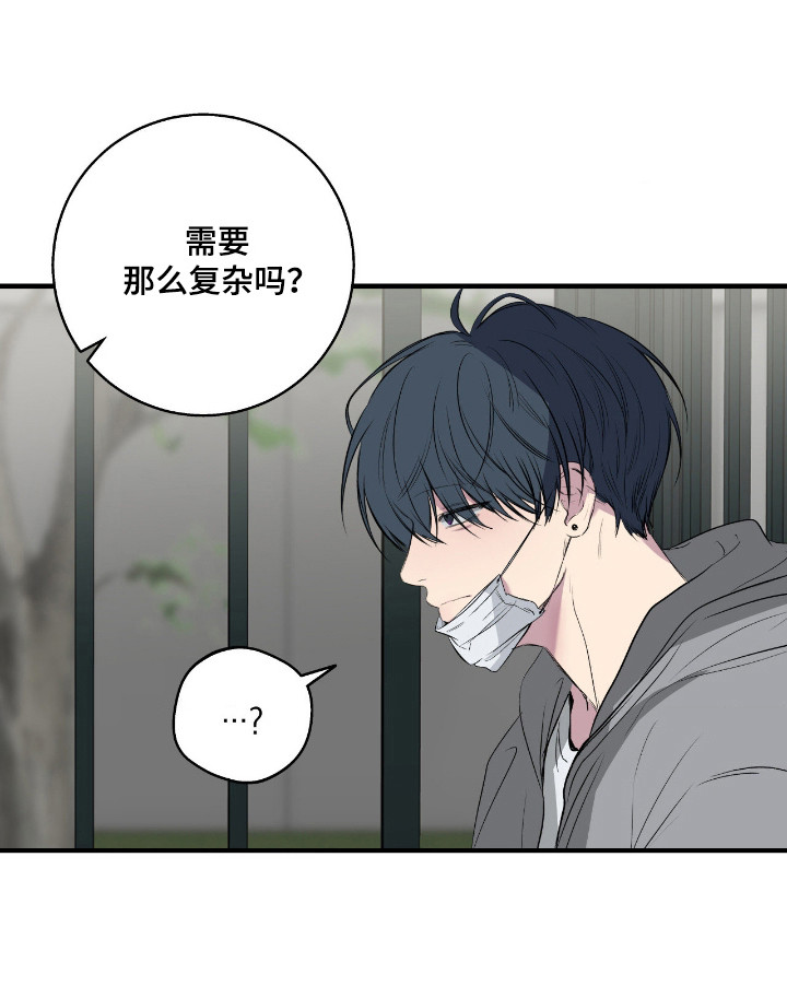 消极的恋爱 第105话 第19页
