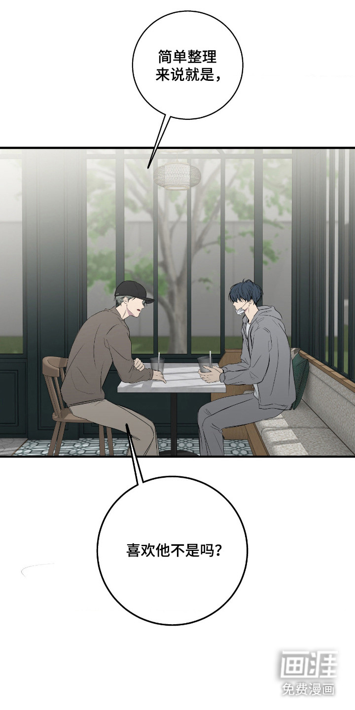消极的恋爱 第105话 第20页