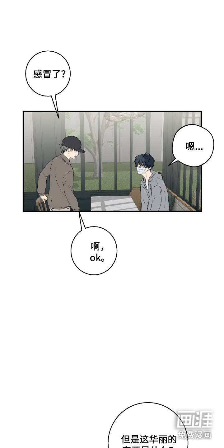 消极的恋爱 第105话 第3页