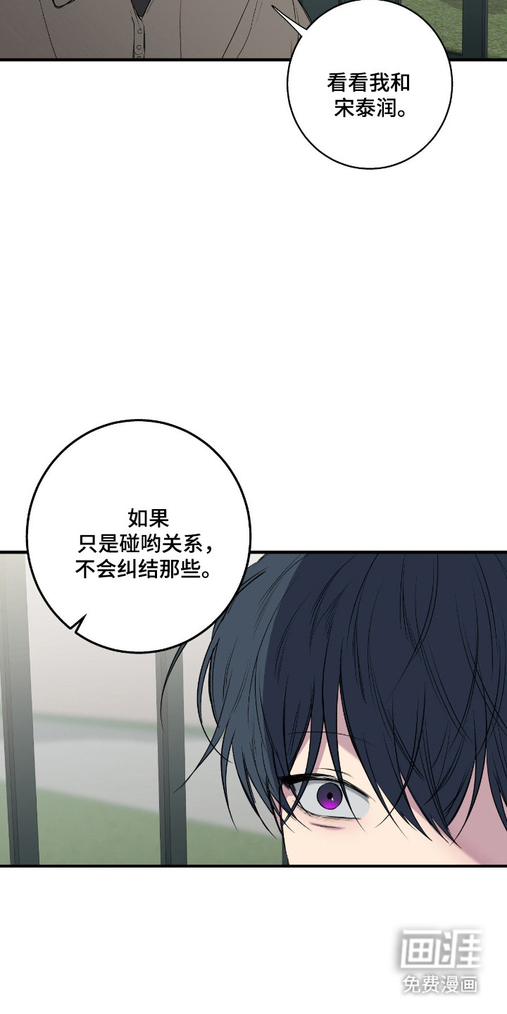消极的恋爱 第105话 第23页