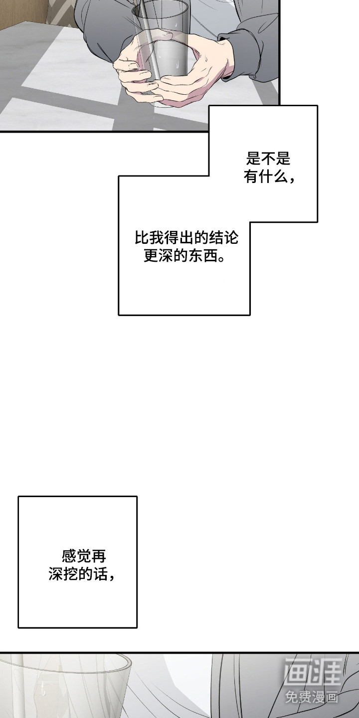 消极的恋爱 第105话 第25页