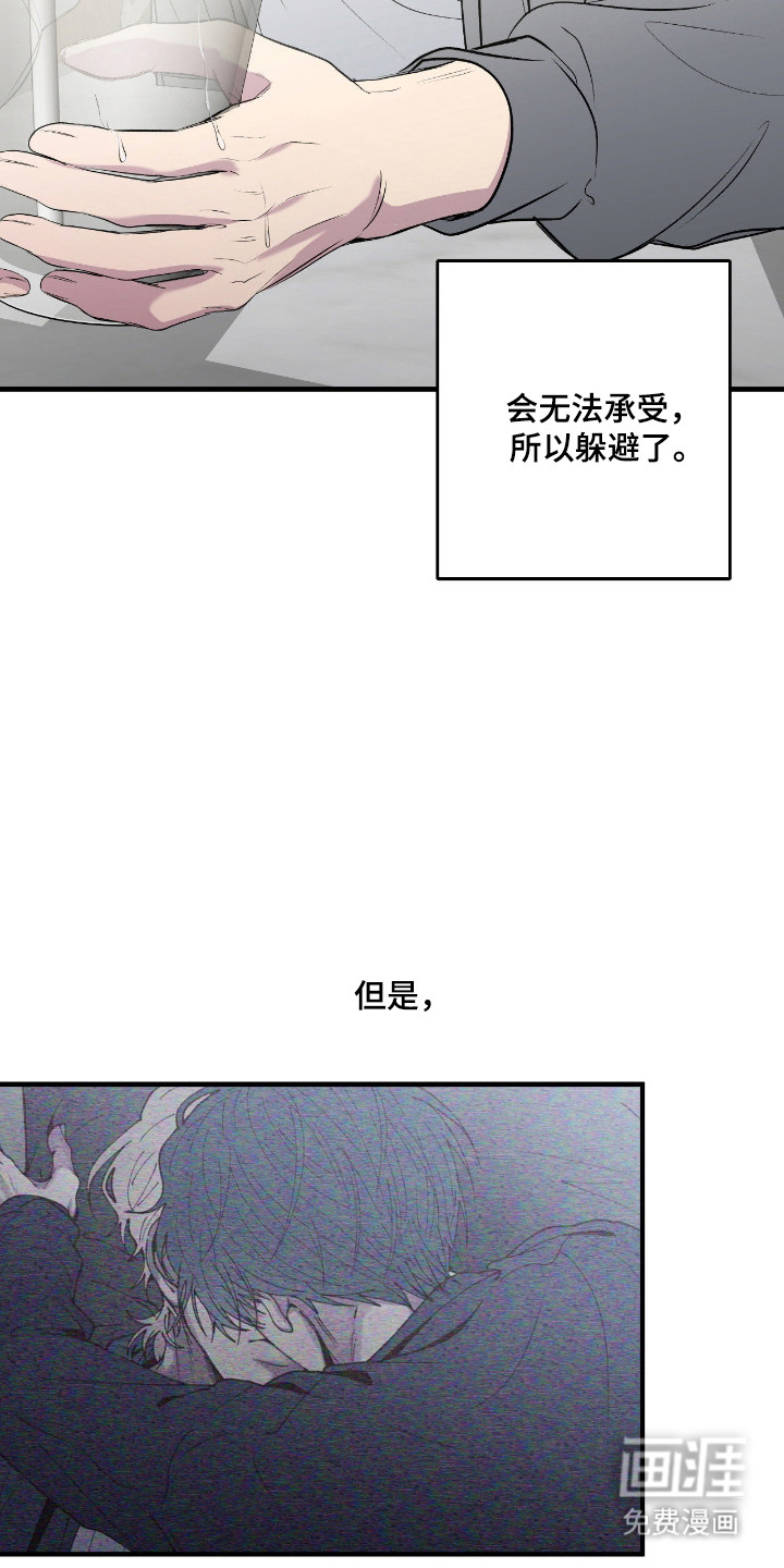 消极的恋爱 第105话 第26页