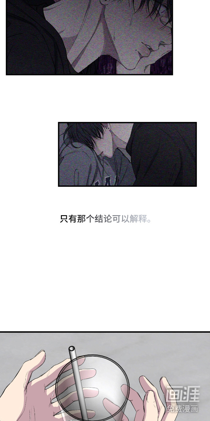 消极的恋爱 第105话 第28页