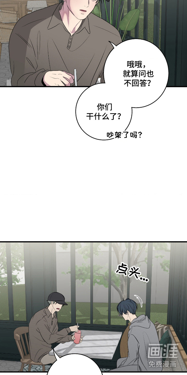 消极的恋爱 第105话 第7页