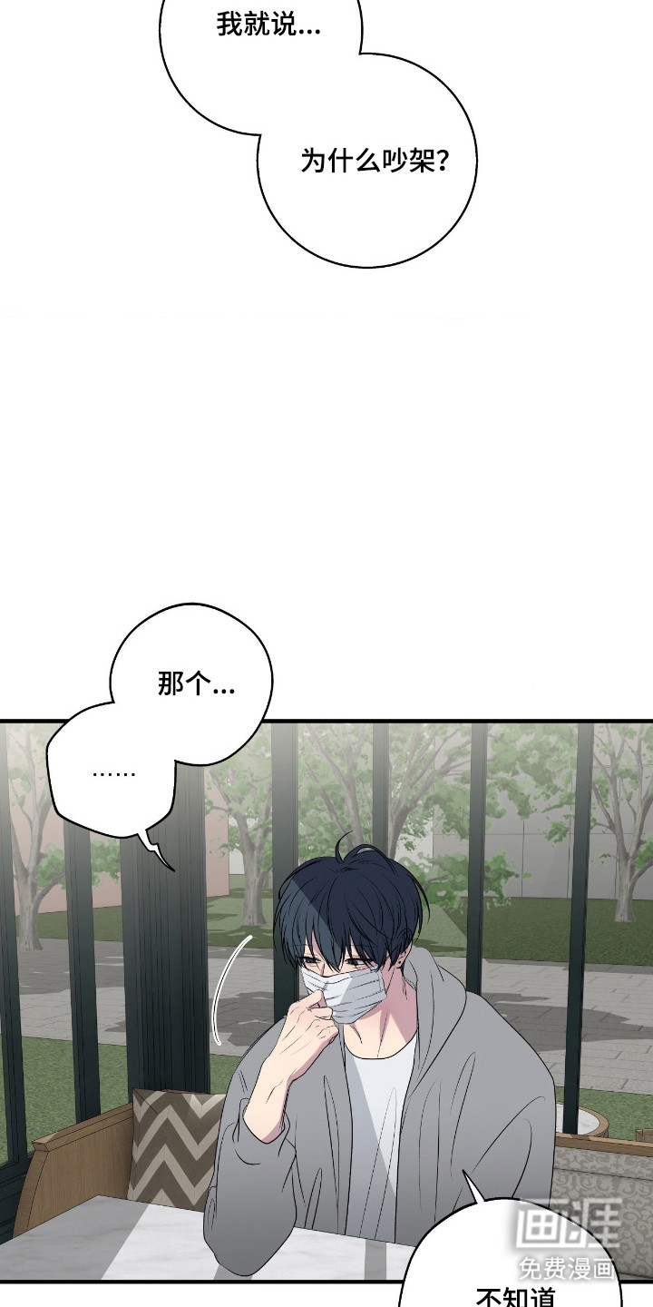 消极的恋爱 第105话 第8页