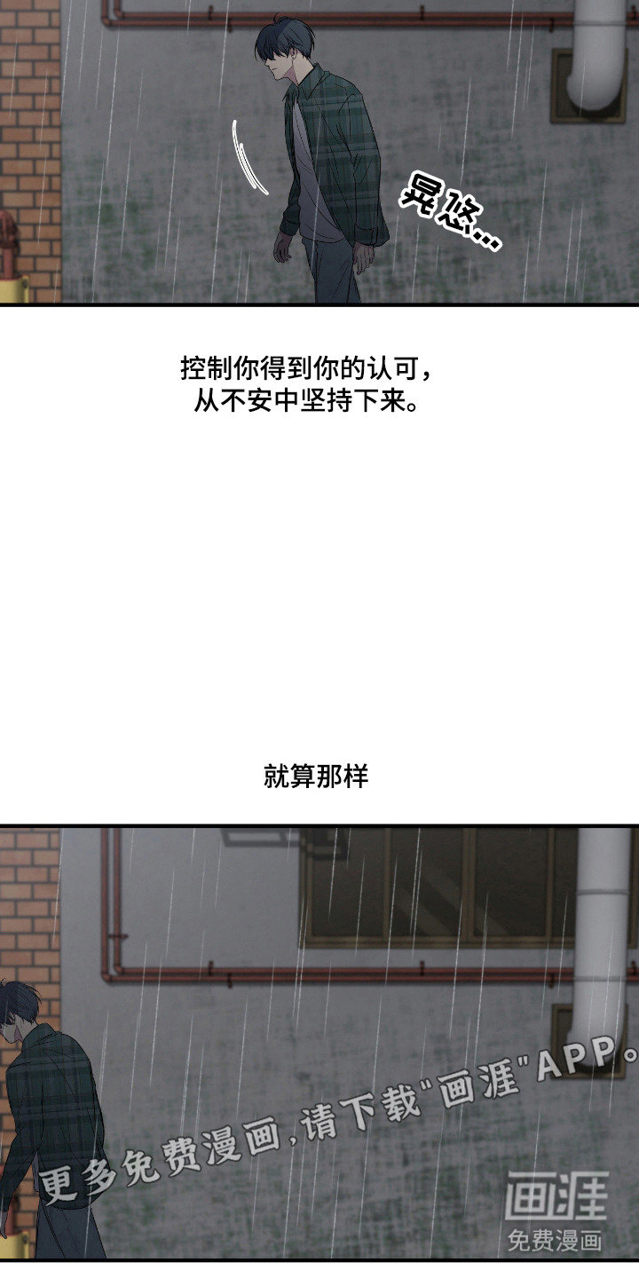 消极的恋爱 第104话 第12页