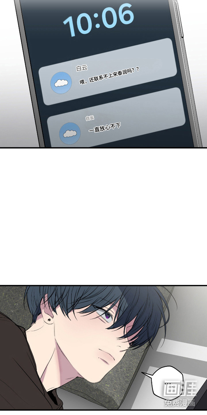 消极的恋爱 第104话 第17页