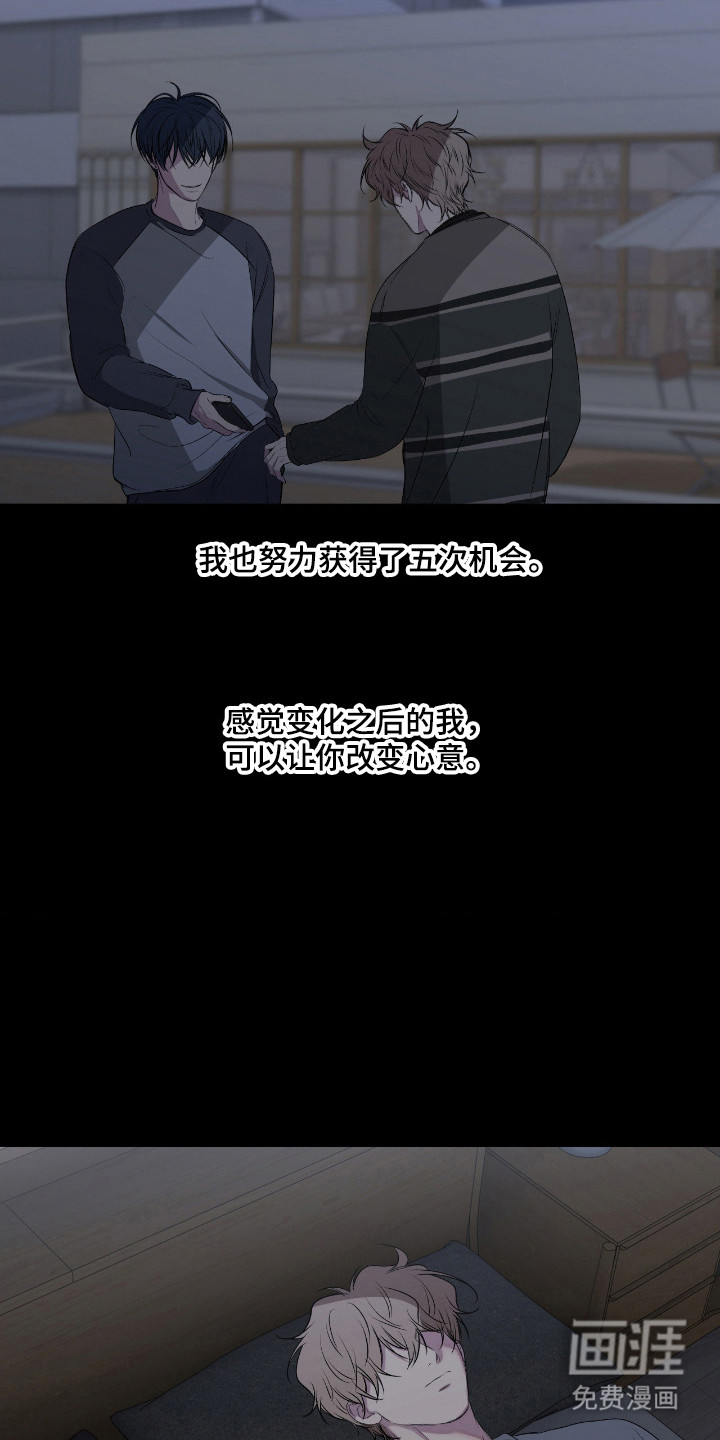 消极的恋爱 第104话 第4页