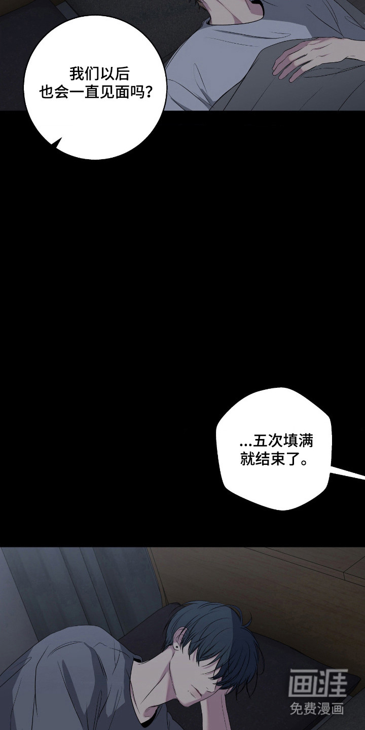消极的恋爱 第104话 第5页