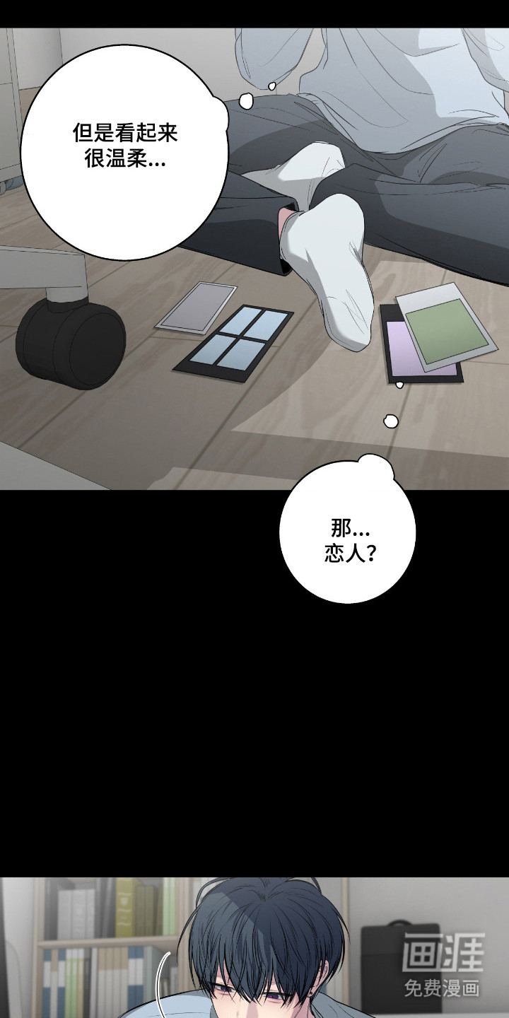 消极的恋爱 第103话 第7页