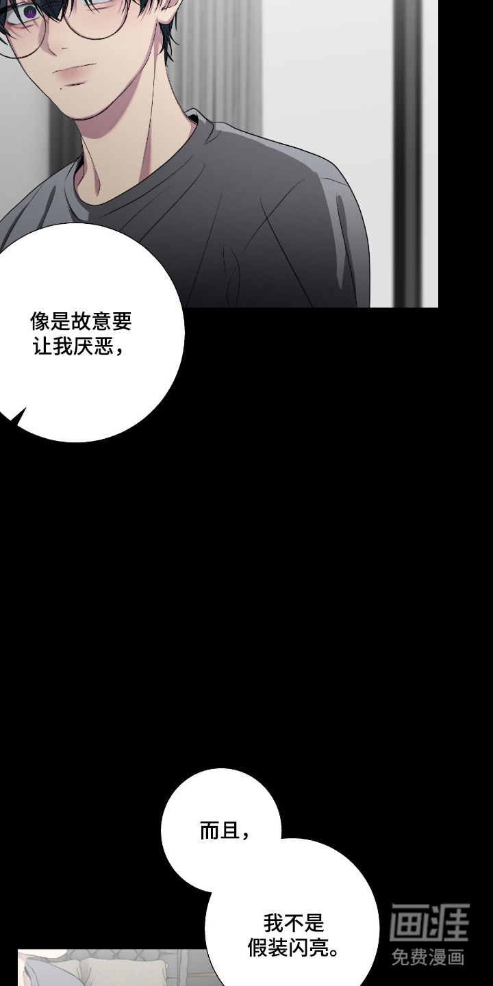 消极的恋爱 第102话 第12页