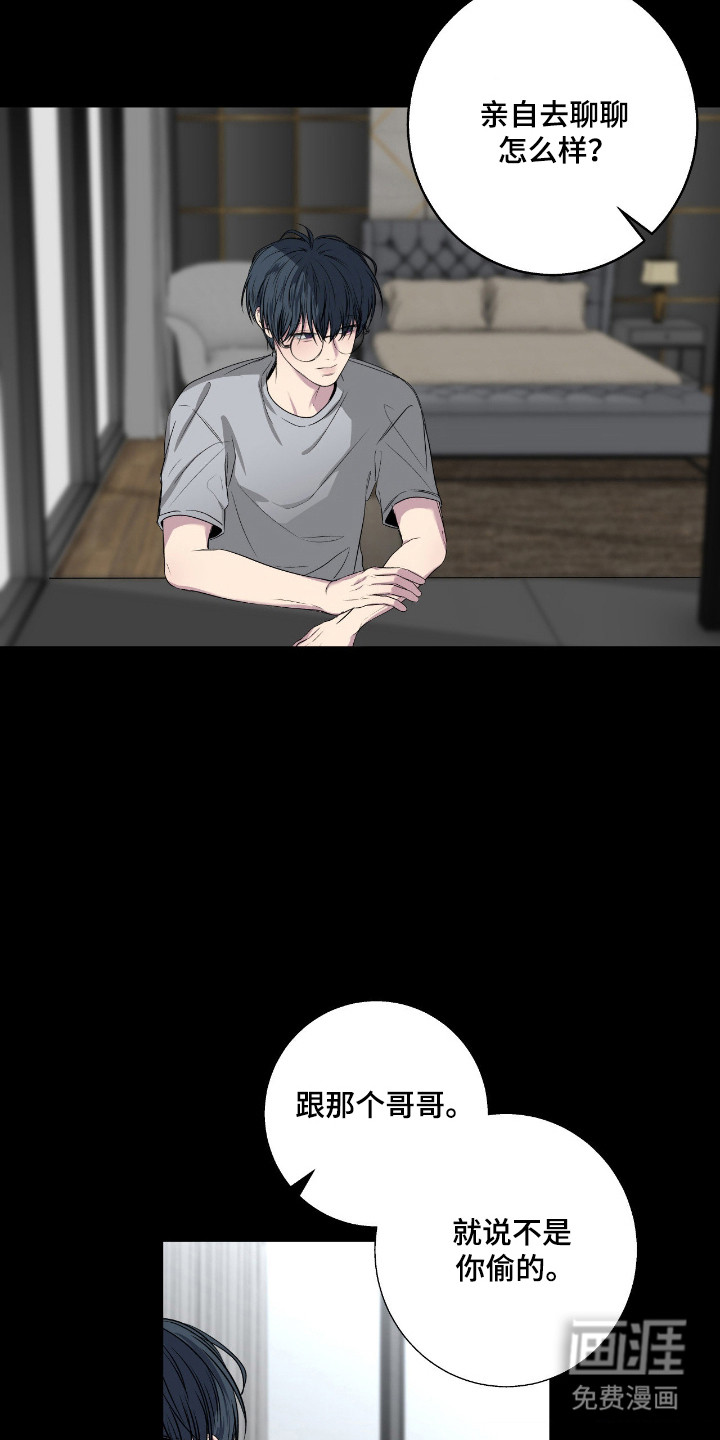 消极的恋爱 第102话 第18页