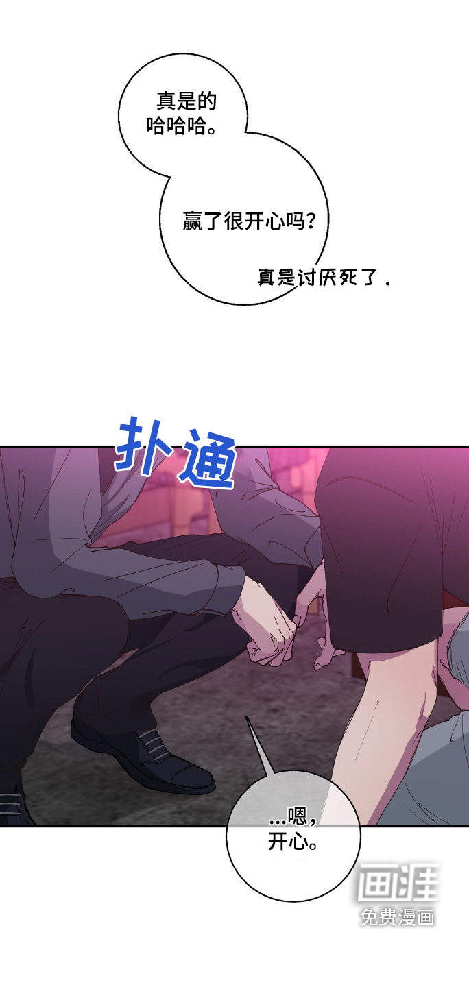 消极的恋爱 第27话 第14页
