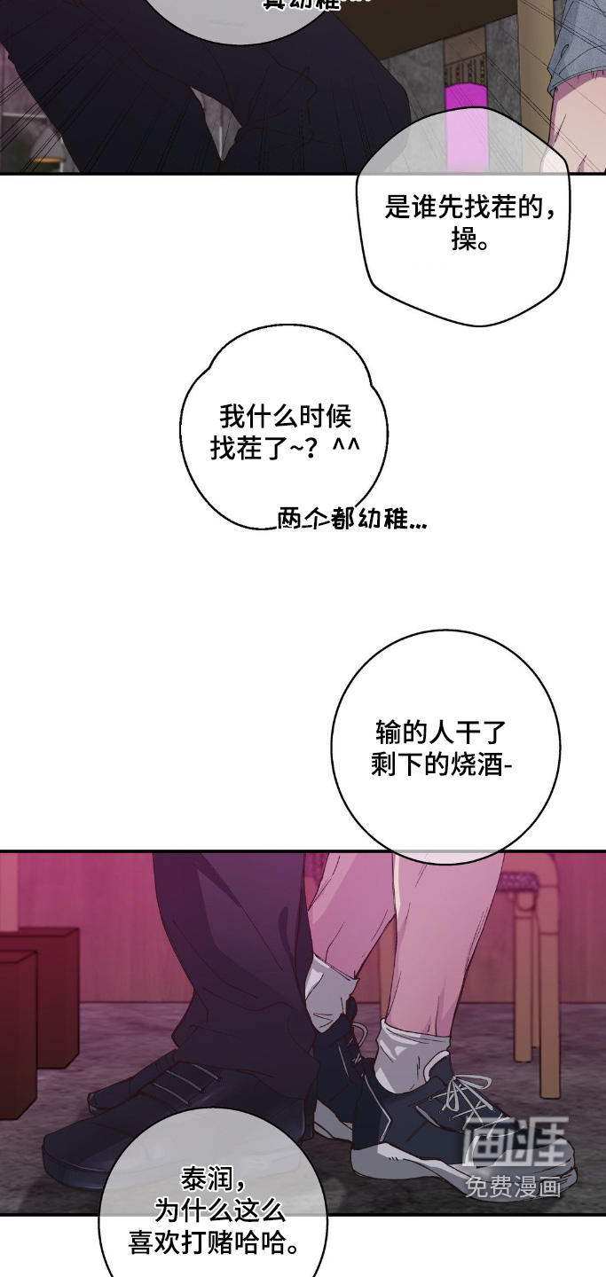 消极的恋爱 第27话 第7页