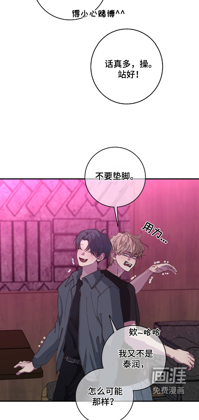 消极的恋爱 第27话 第8页