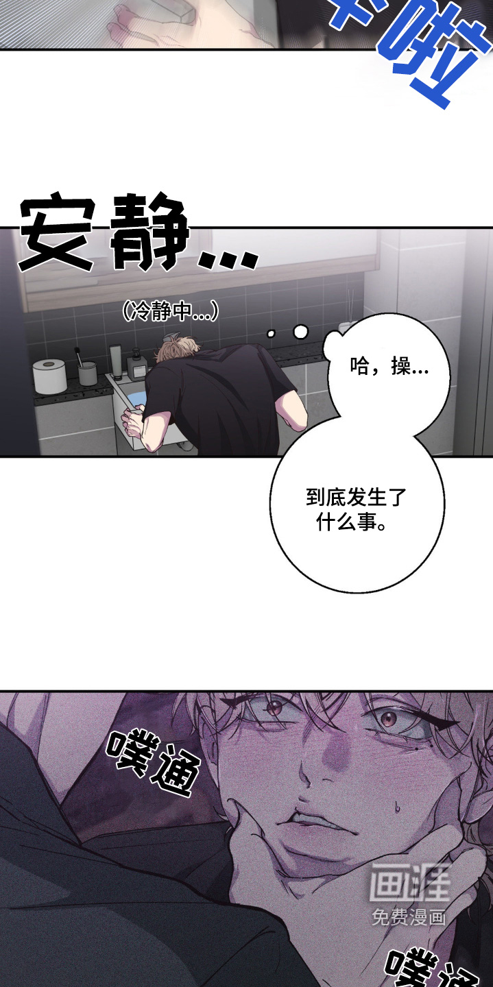 消极的恋爱 第28话 第11页