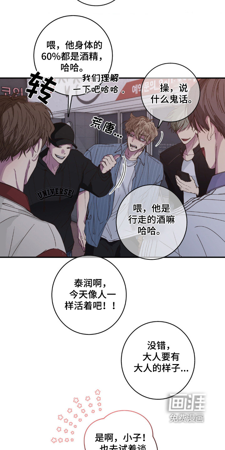 消极的恋爱 第28话 第16页