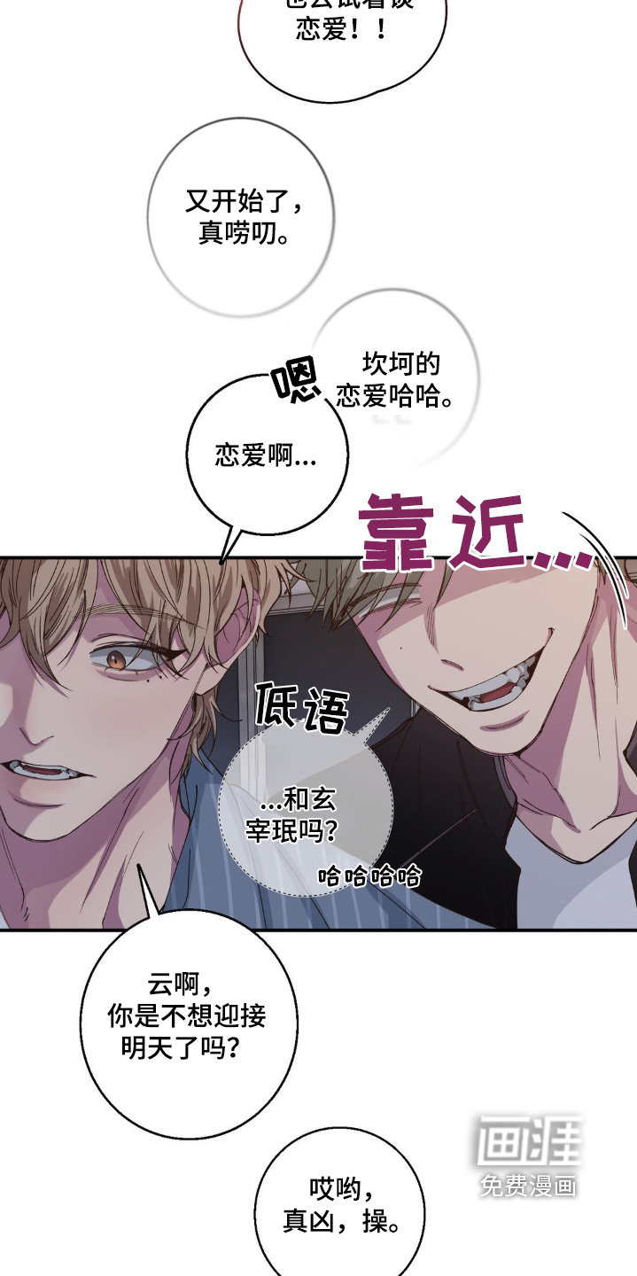 消极的恋爱 第28话 第17页