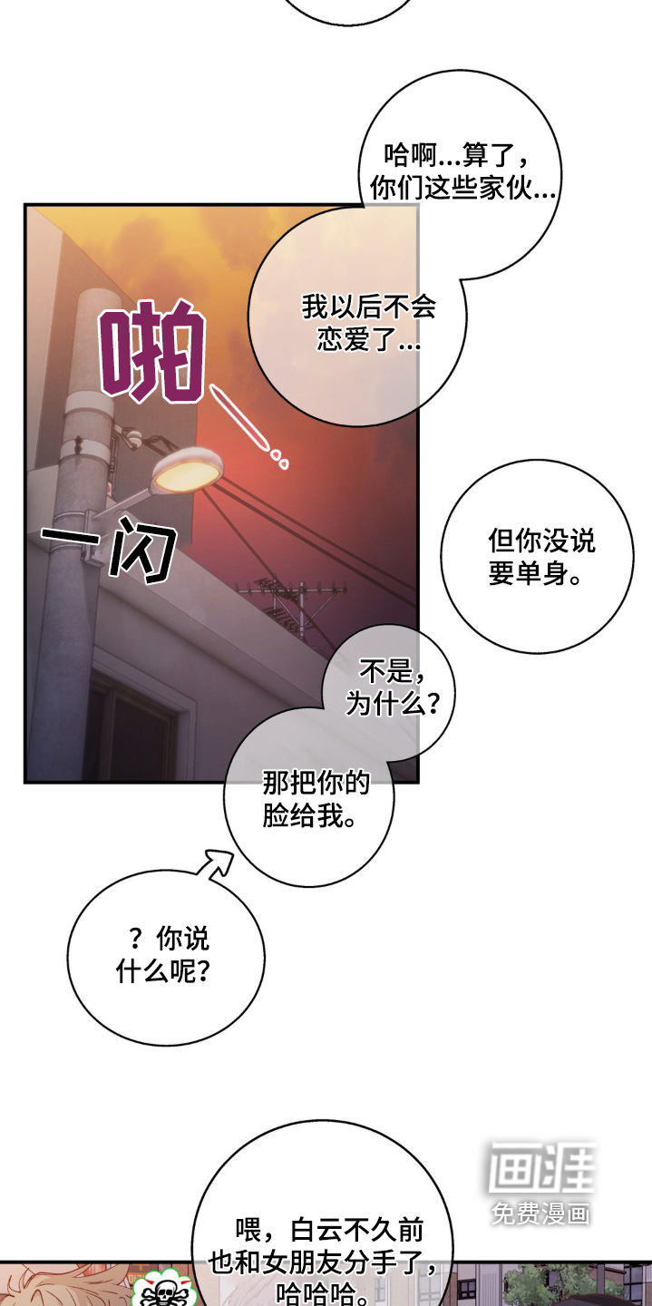 消极的恋爱 第28话 第18页
