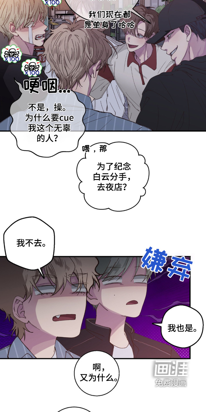 消极的恋爱 第28话 第19页